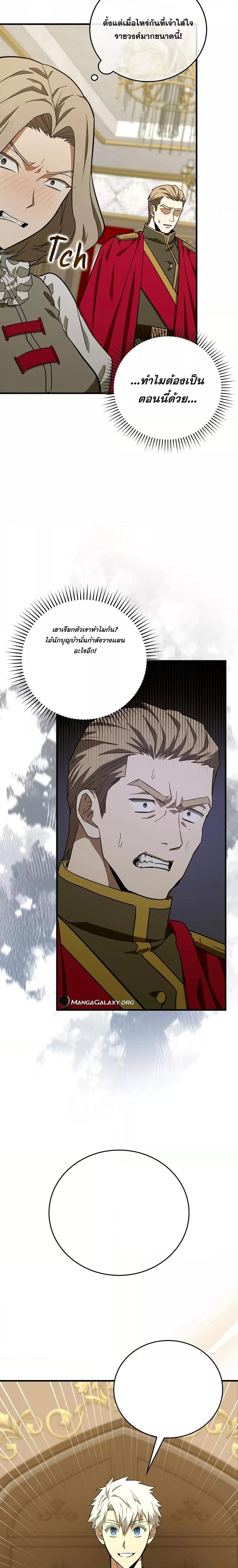 To Hell With Being a Saint, I ตอนที่ 93 9