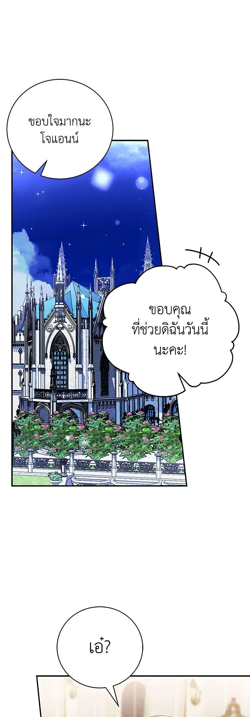 The Mistress Runs Away ตอนที่ 94 2