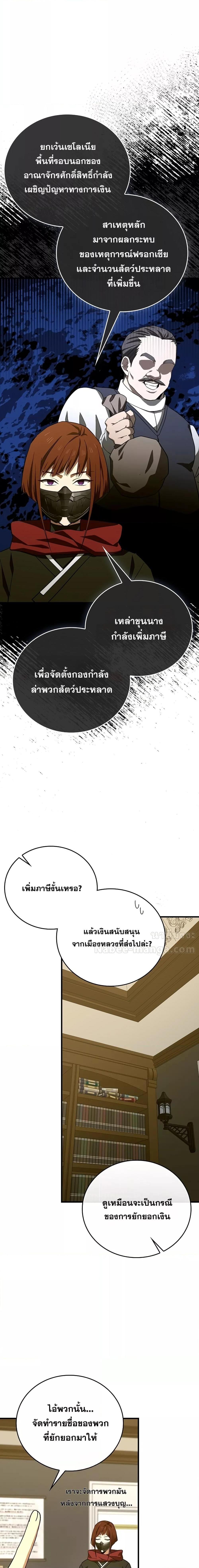 To Hell With Being a Saint, I ตอนที่ 94 2