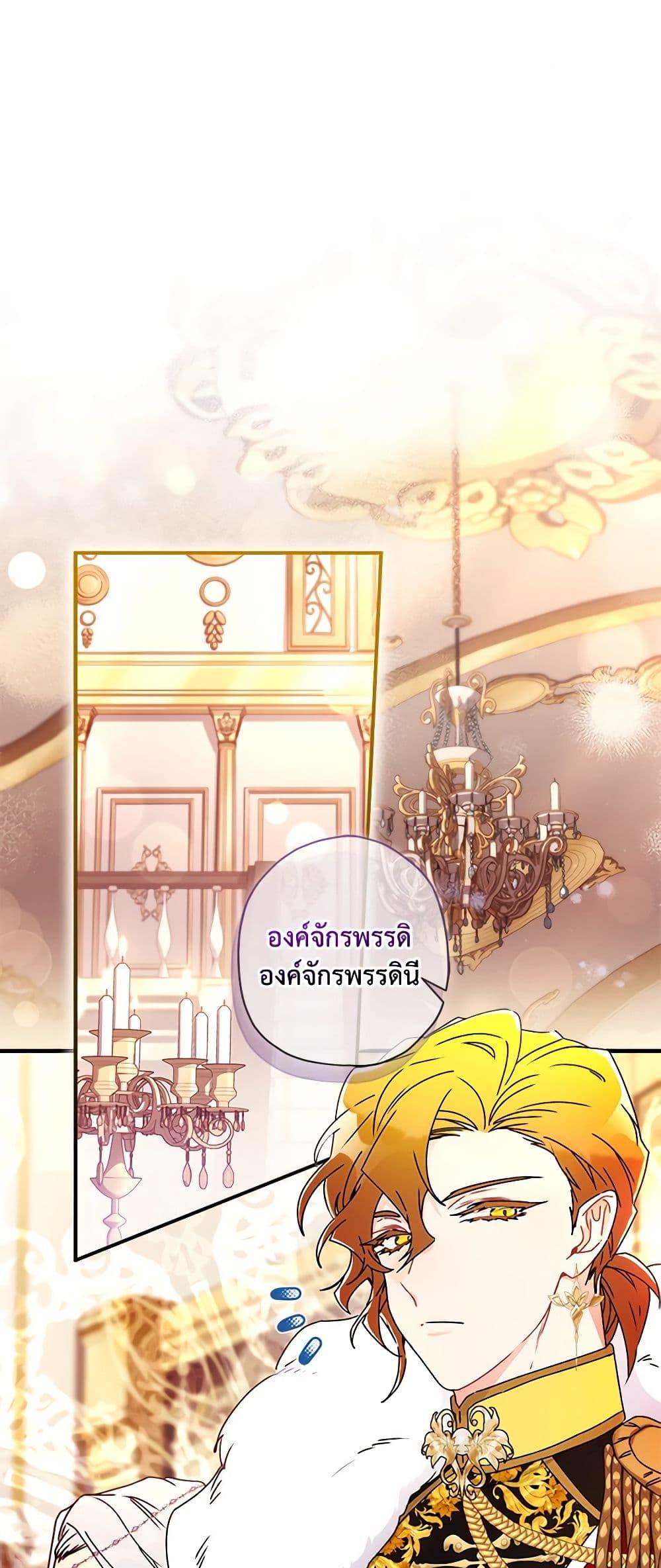 I Became the Male Lead ตอนที่ 94 2