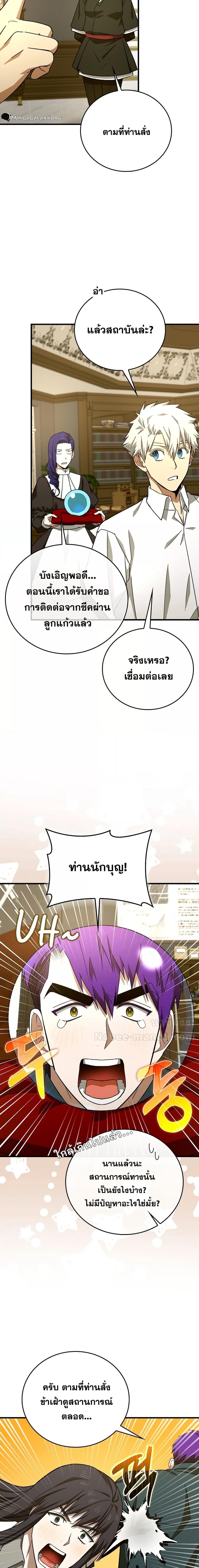 To Hell With Being a Saint, I ตอนที่ 94 3