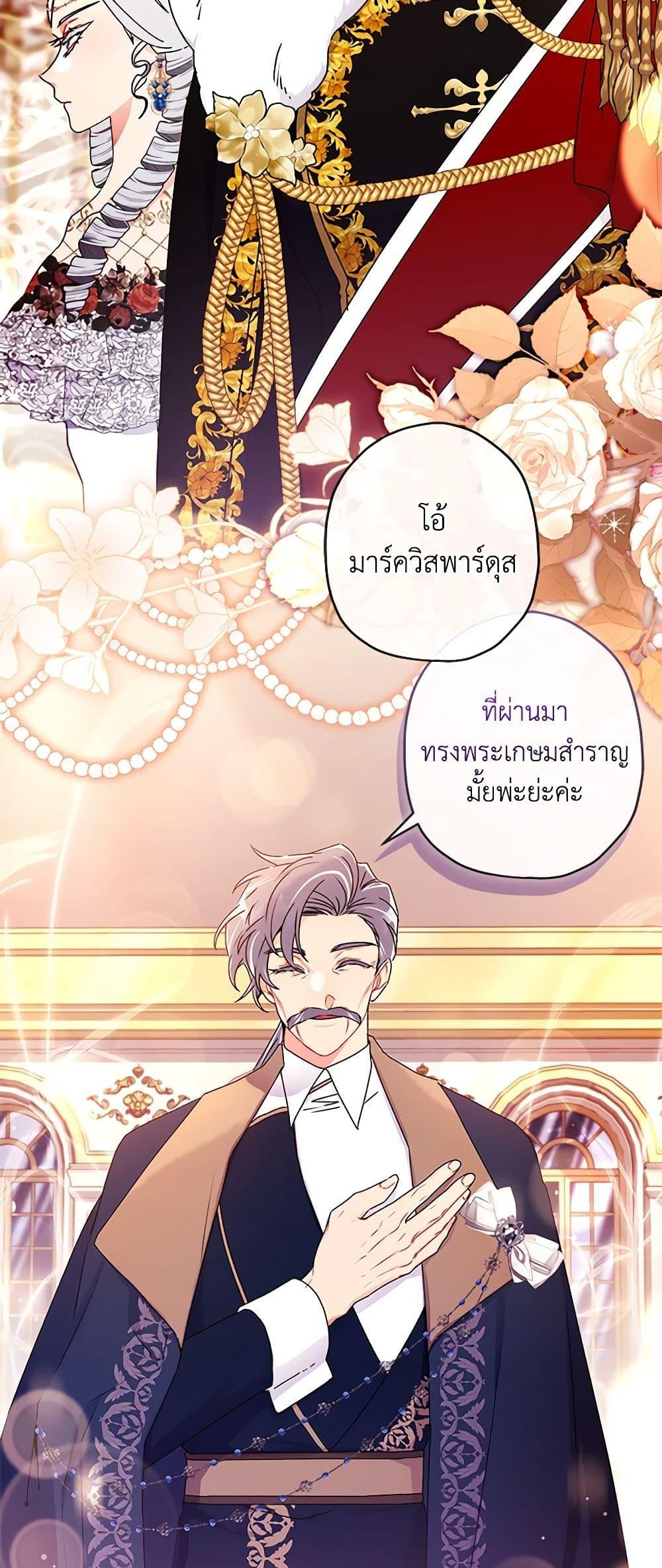 I Became the Male Lead ตอนที่ 94 3