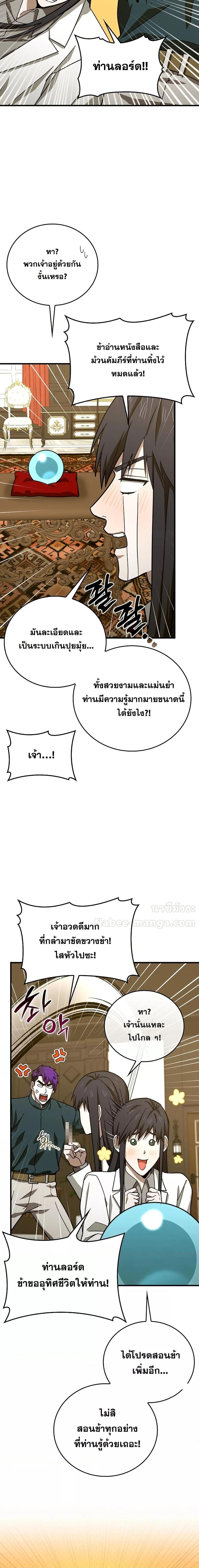 To Hell With Being a Saint, I ตอนที่ 94 4