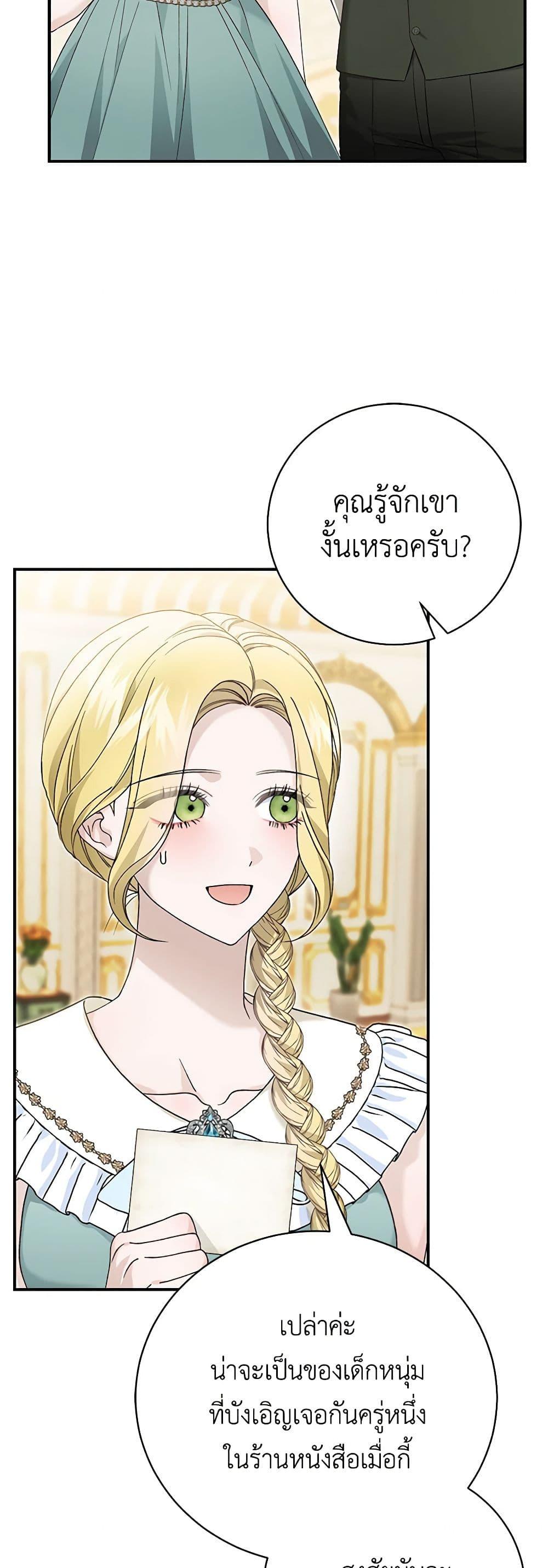 The Mistress Runs Away ตอนที่ 94 5