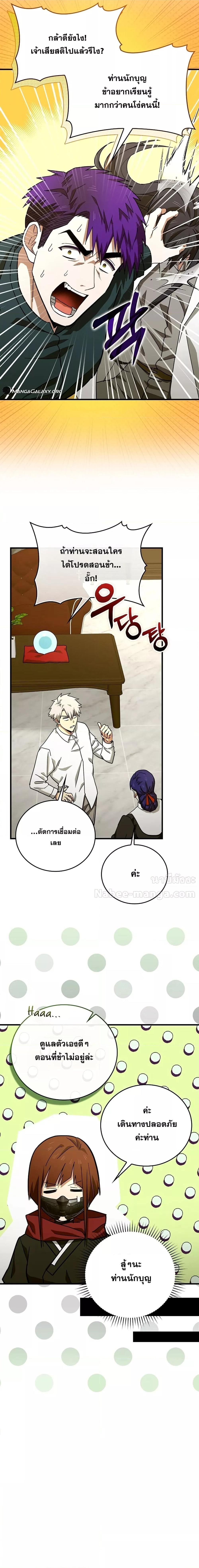 To Hell With Being a Saint, I ตอนที่ 94 5