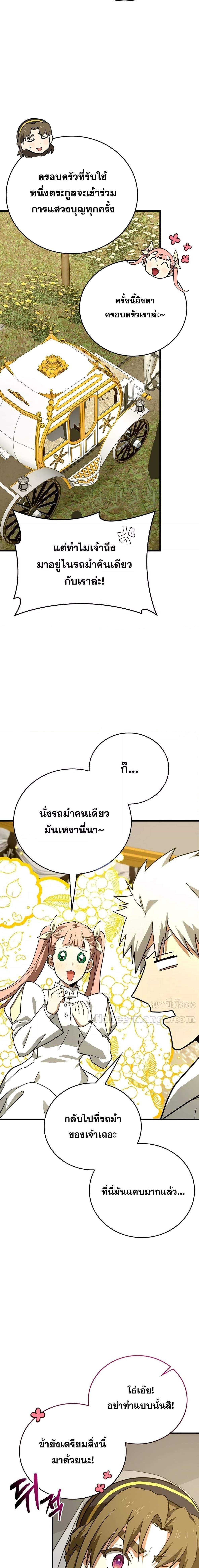 To Hell With Being a Saint, I ตอนที่ 94 7