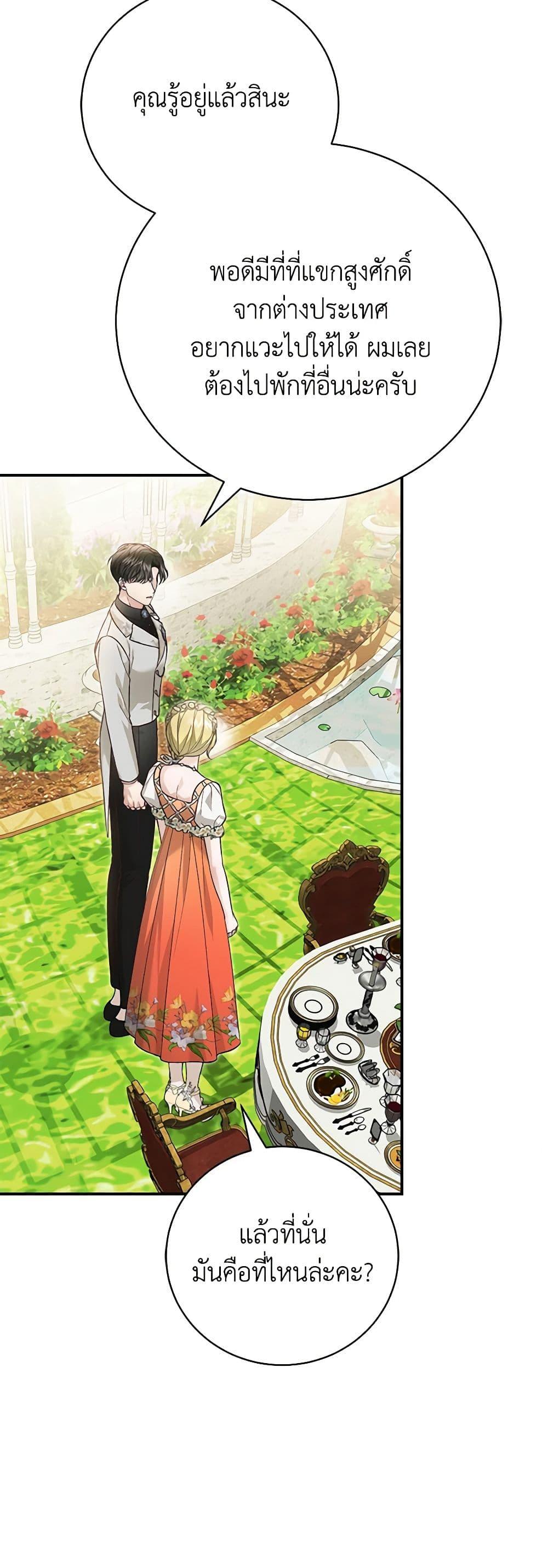 The Mistress Runs Away ตอนที่ 94 8