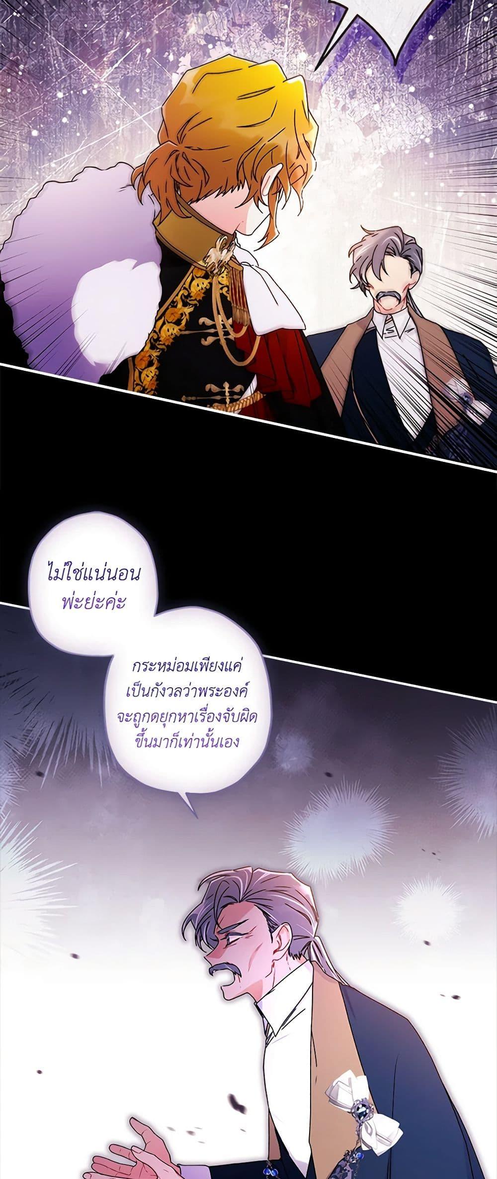 I Became the Male Lead ตอนที่ 94 8