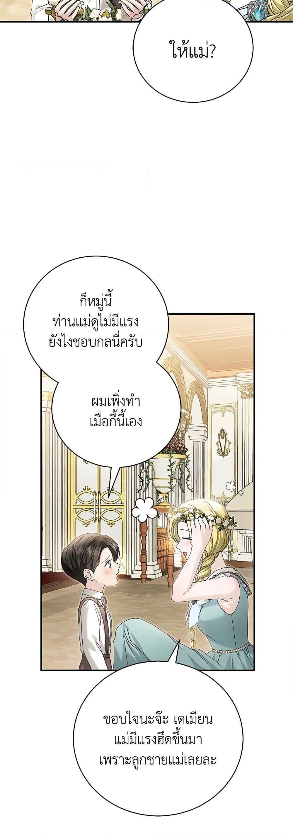 The Mistress Runs Away ตอนที่ 94 10
