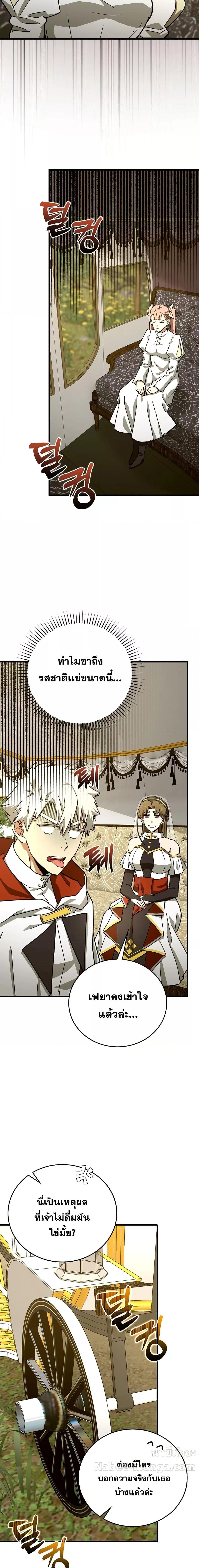 To Hell With Being a Saint, I ตอนที่ 94 10