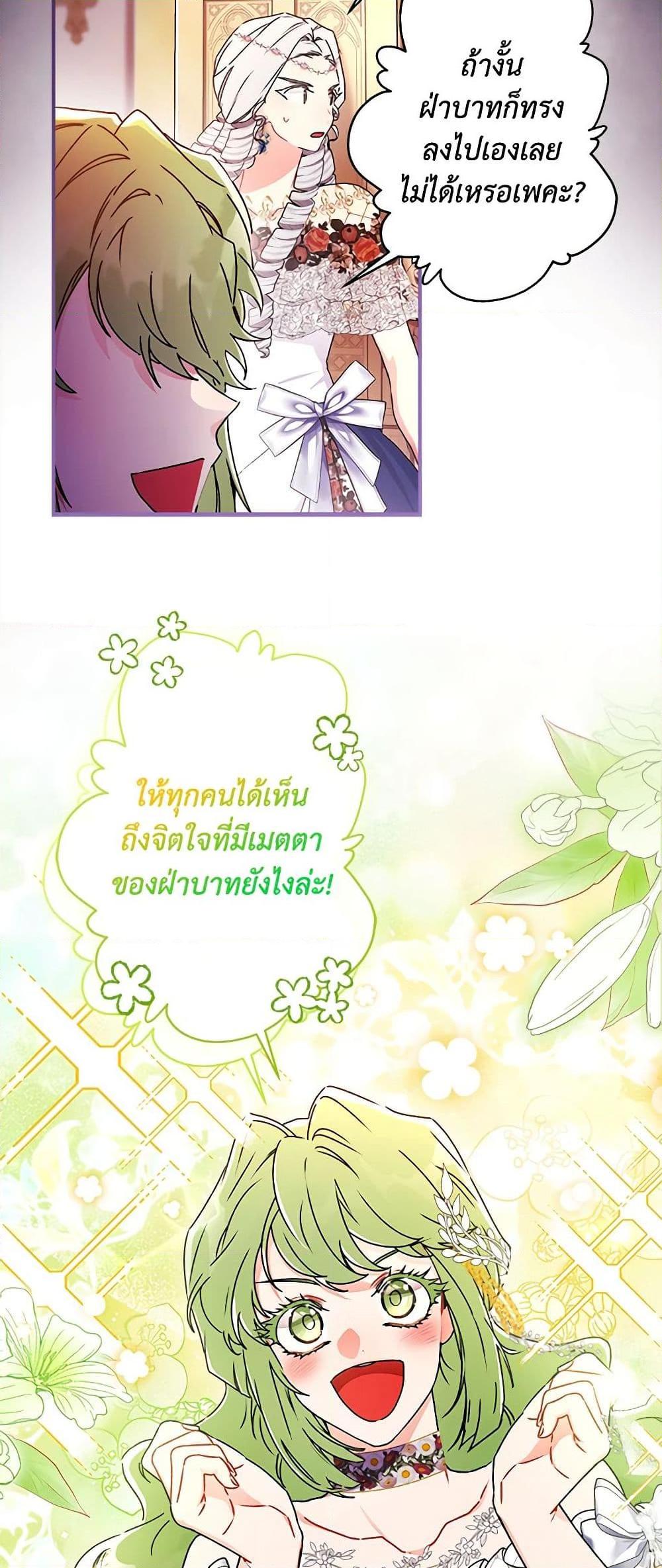 I Became the Male Lead ตอนที่ 94 10