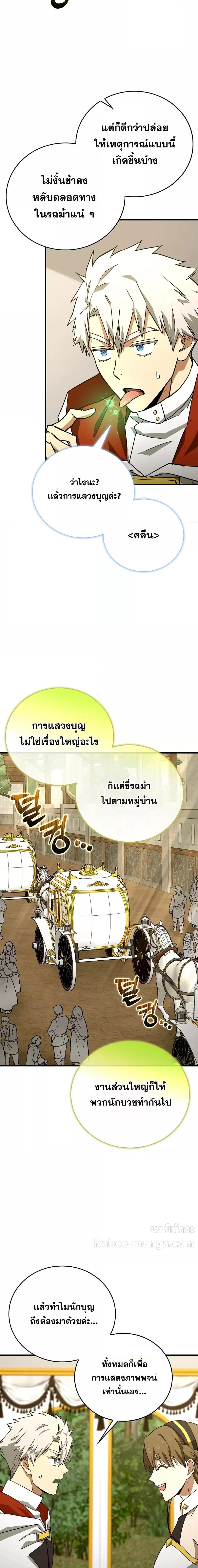 To Hell With Being a Saint, I ตอนที่ 94 11