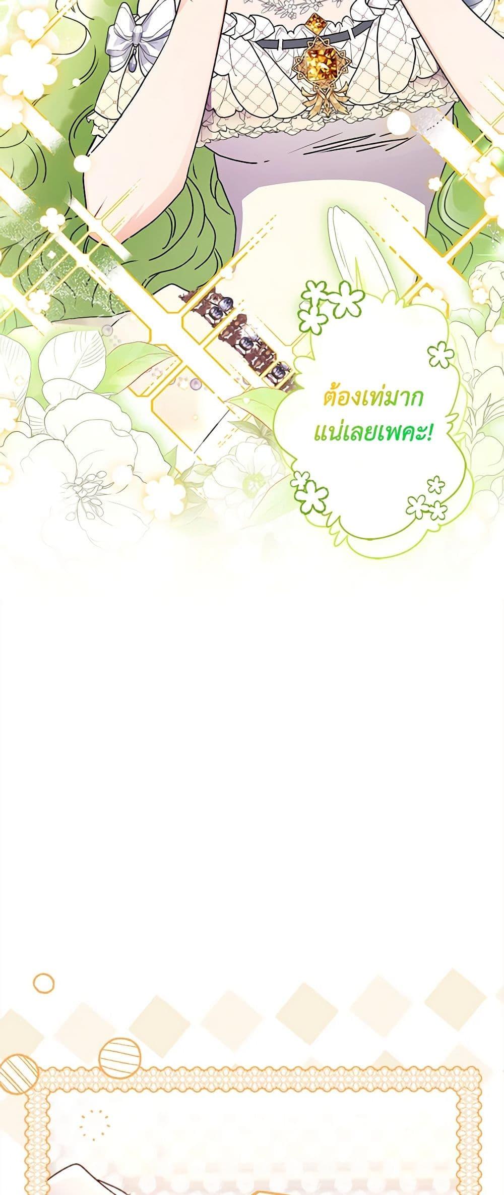 I Became the Male Lead ตอนที่ 94 11