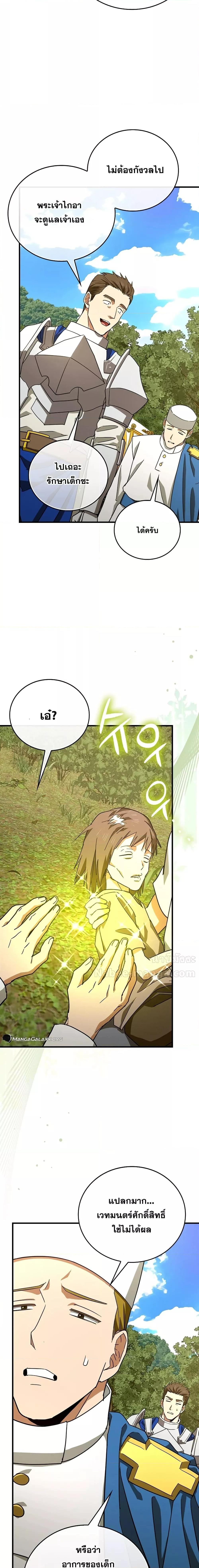 To Hell With Being a Saint, I ตอนที่ 94 13