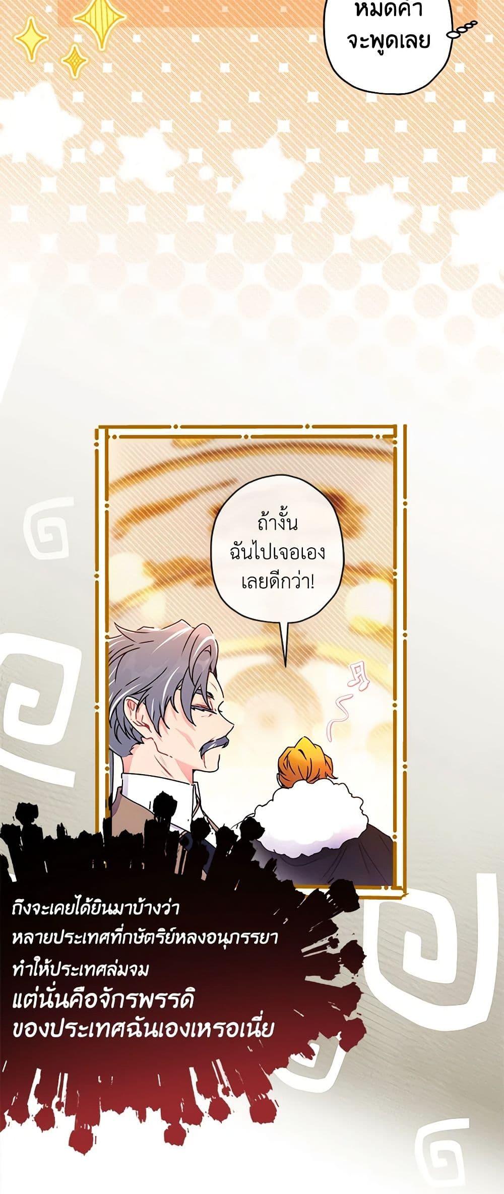 I Became the Male Lead ตอนที่ 94 13