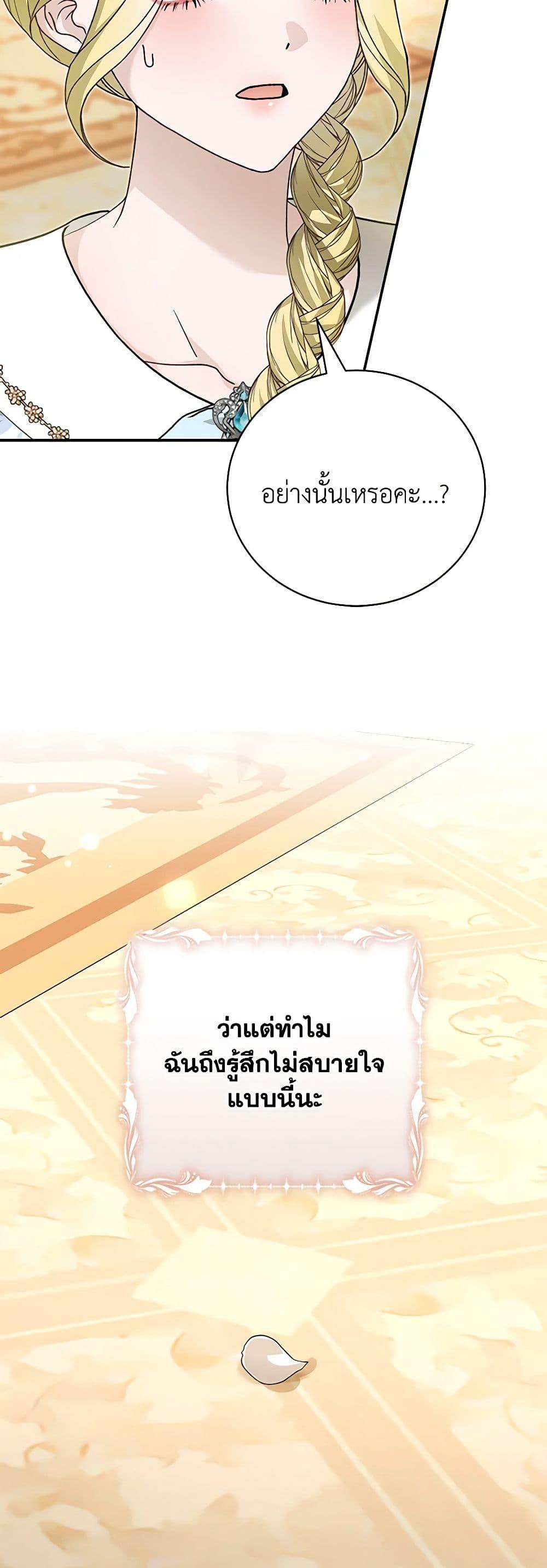 The Mistress Runs Away ตอนที่ 94 14