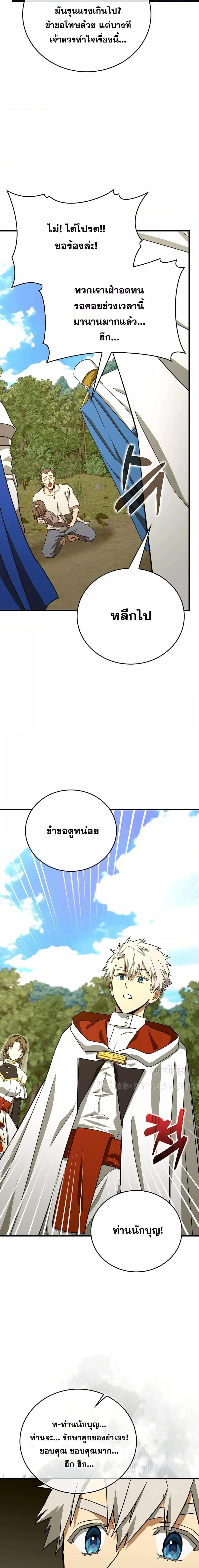 To Hell With Being a Saint, I ตอนที่ 94 14