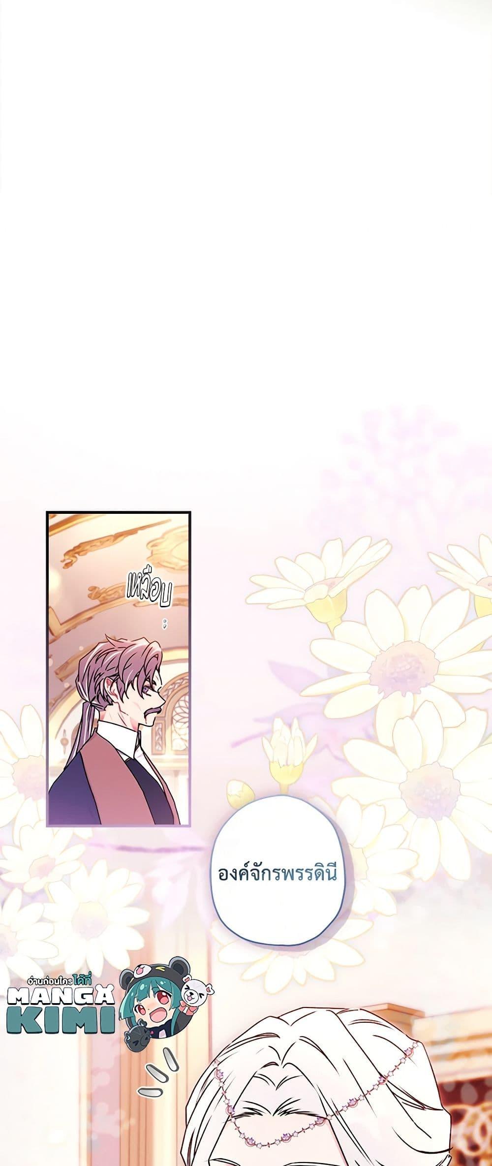 I Became the Male Lead ตอนที่ 94 14