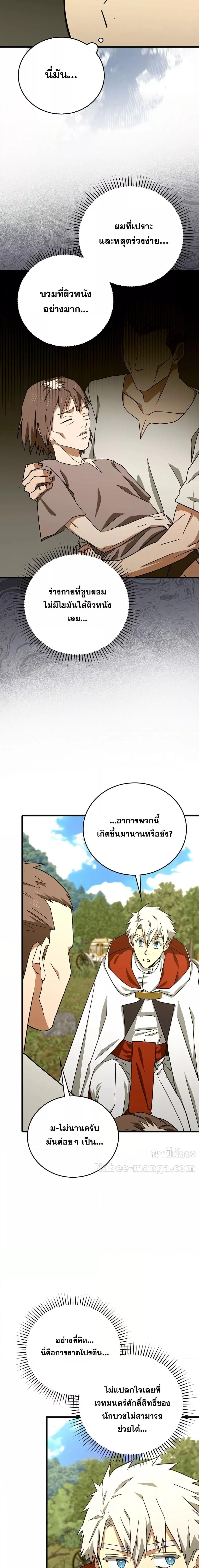 To Hell With Being a Saint, I ตอนที่ 94 15