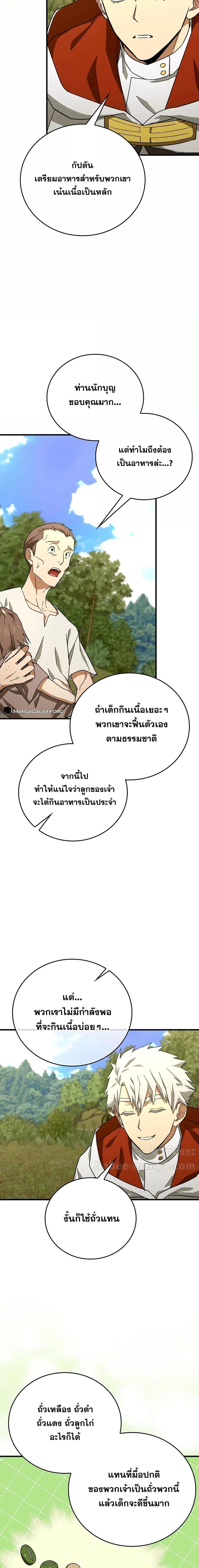 To Hell With Being a Saint, I ตอนที่ 94 16