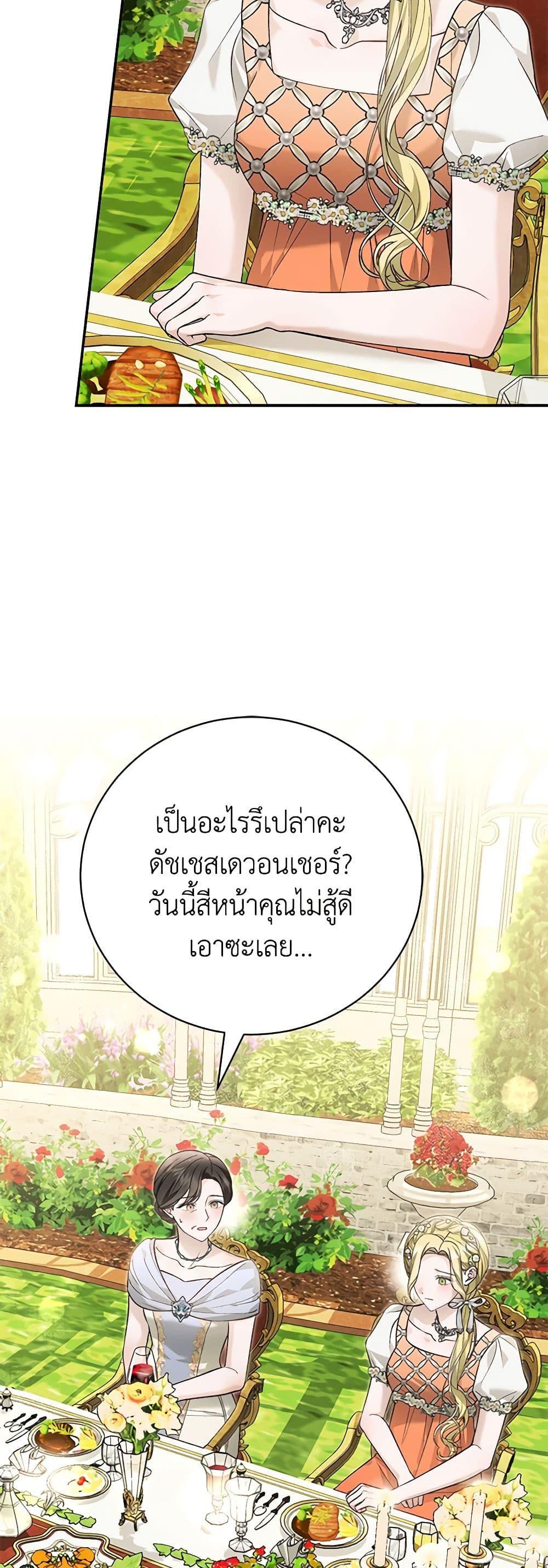 The Mistress Runs Away ตอนที่ 94 17