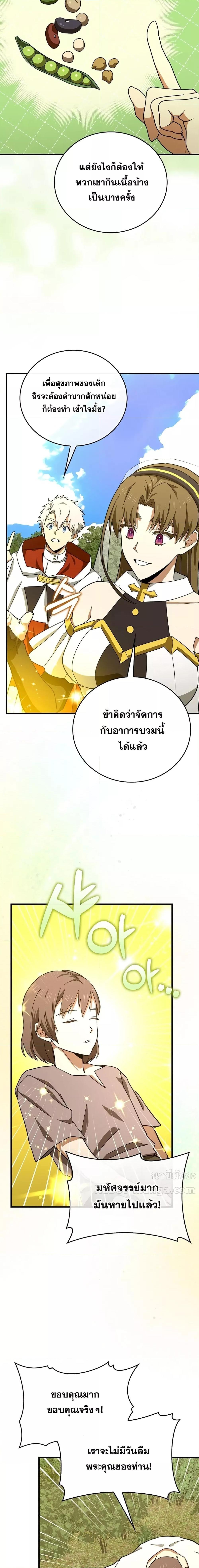 To Hell With Being a Saint, I ตอนที่ 94 17