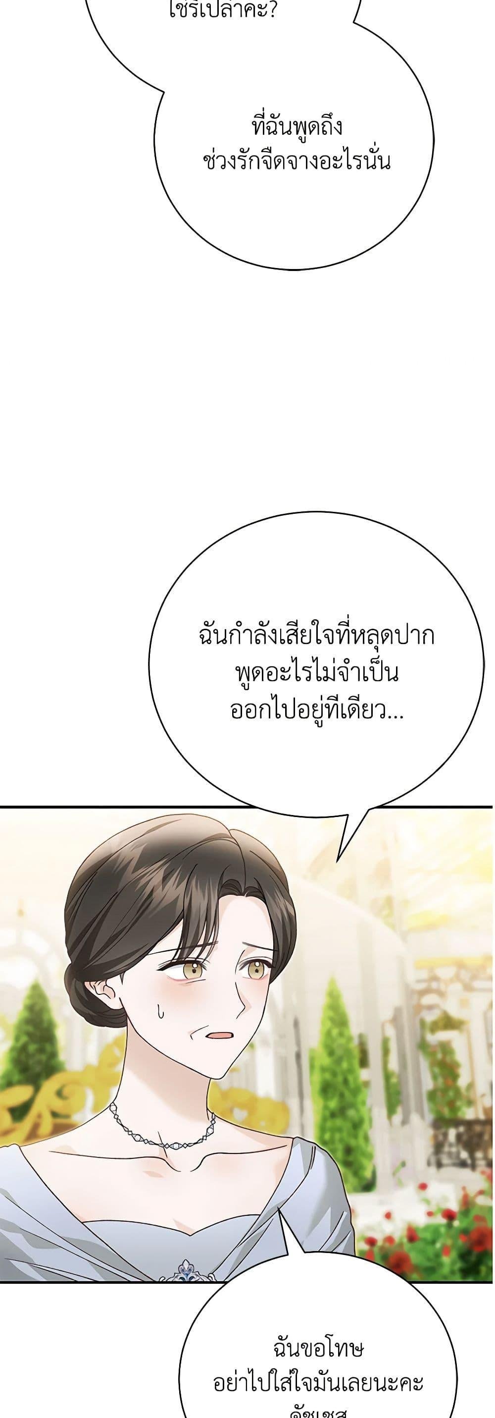 The Mistress Runs Away ตอนที่ 94 19