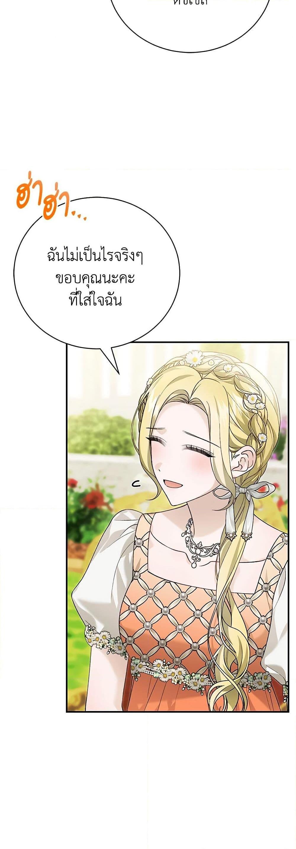 The Mistress Runs Away ตอนที่ 94 20