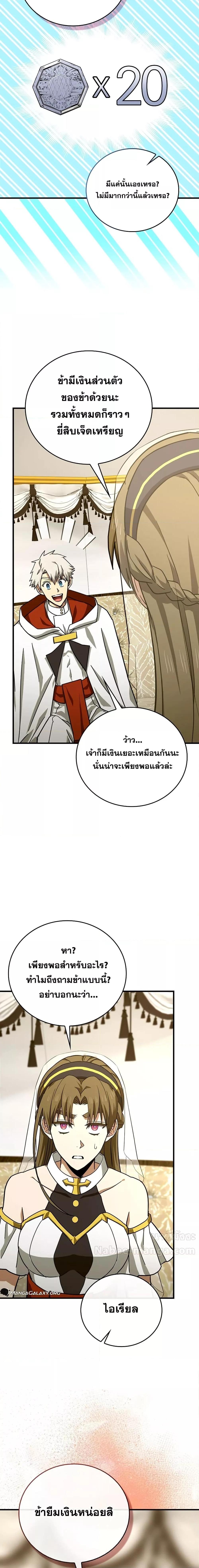 To Hell With Being a Saint, I ตอนที่ 94 20