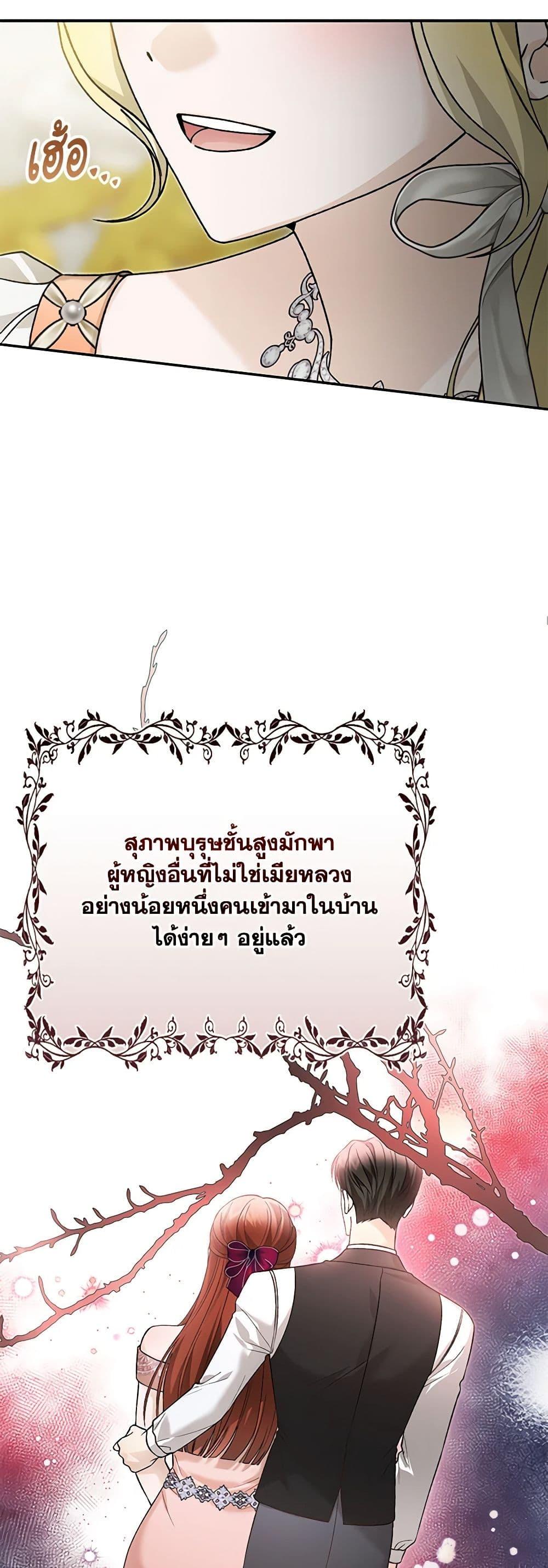 The Mistress Runs Away ตอนที่ 94 21