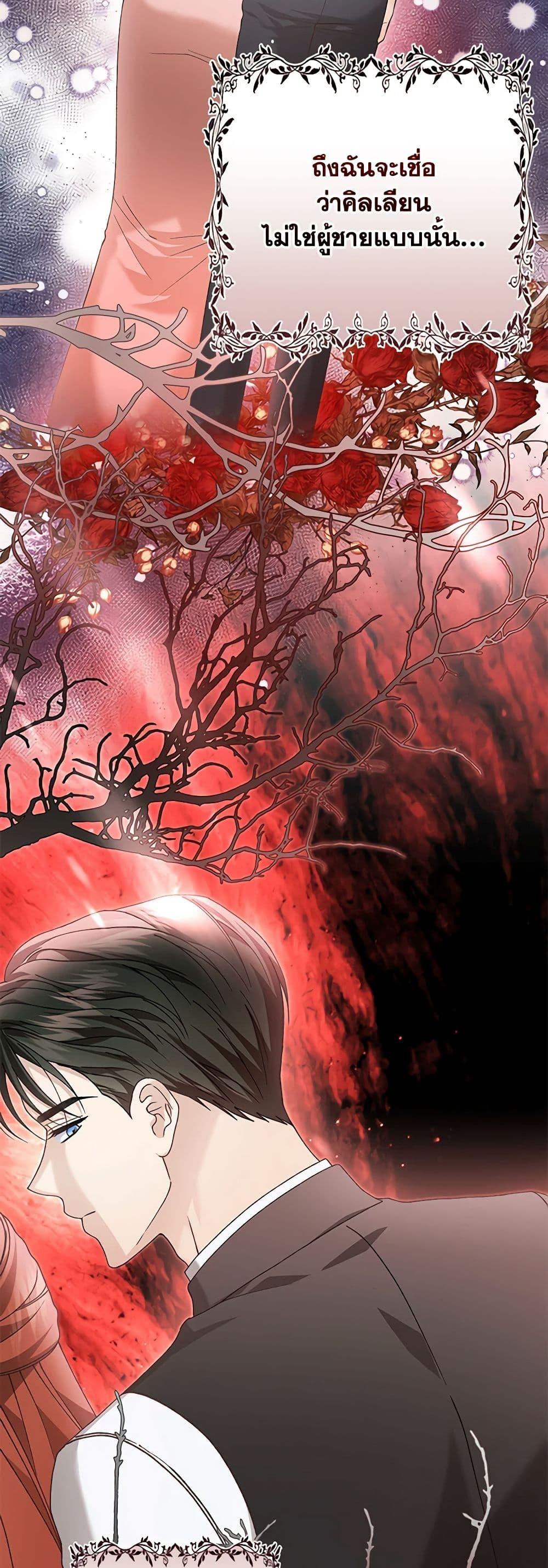 The Mistress Runs Away ตอนที่ 94 22