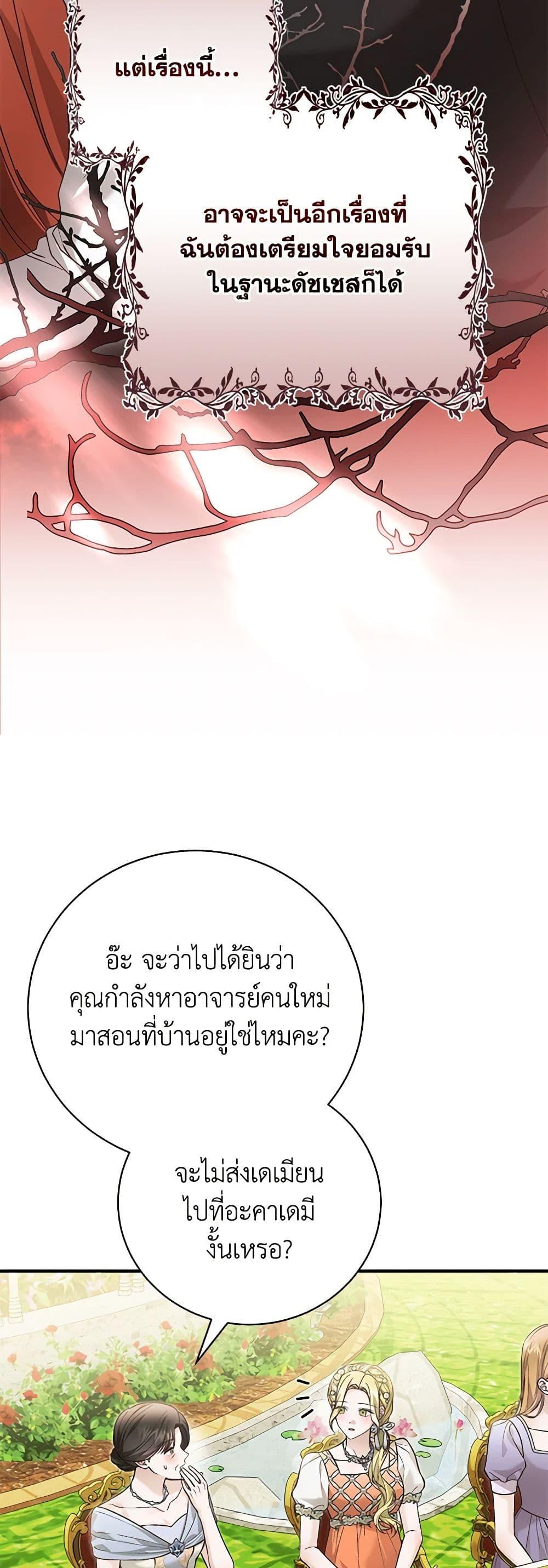 The Mistress Runs Away ตอนที่ 94 23