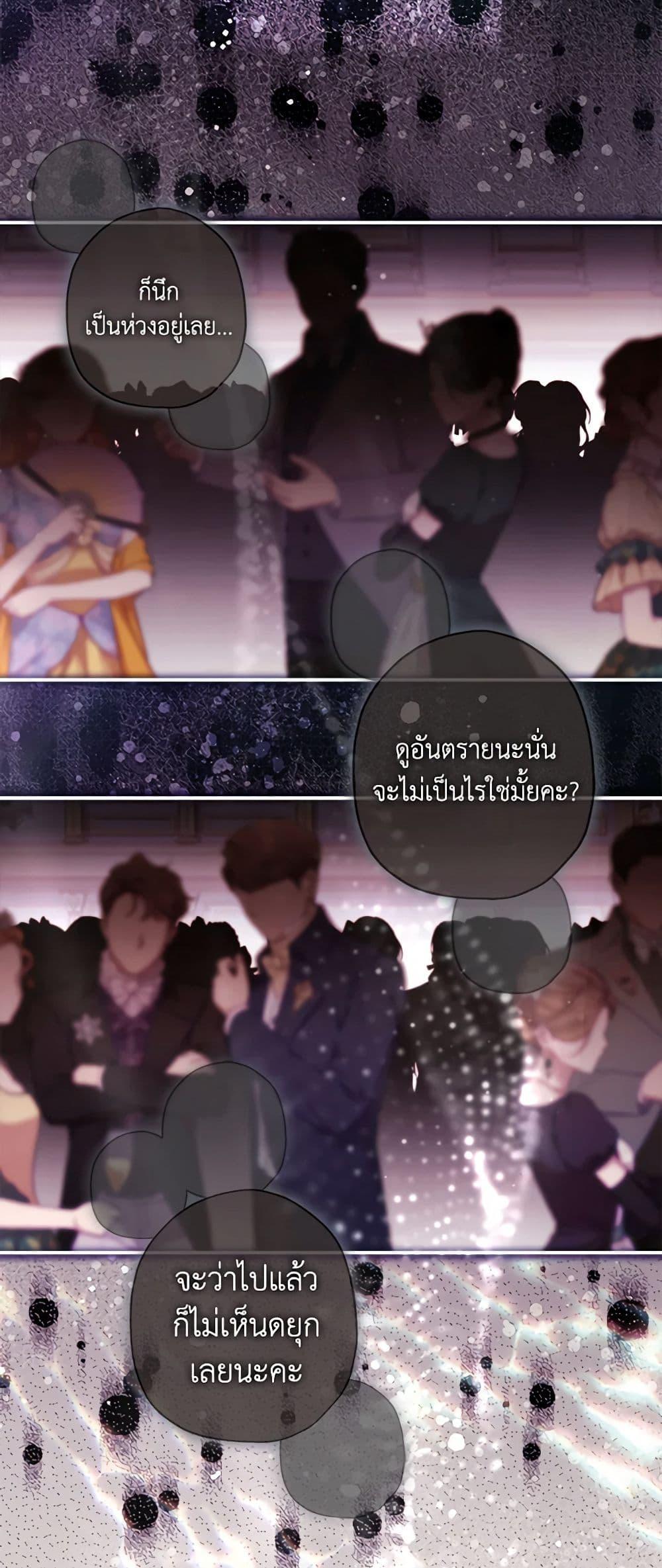 I Became the Male Lead ตอนที่ 94 23