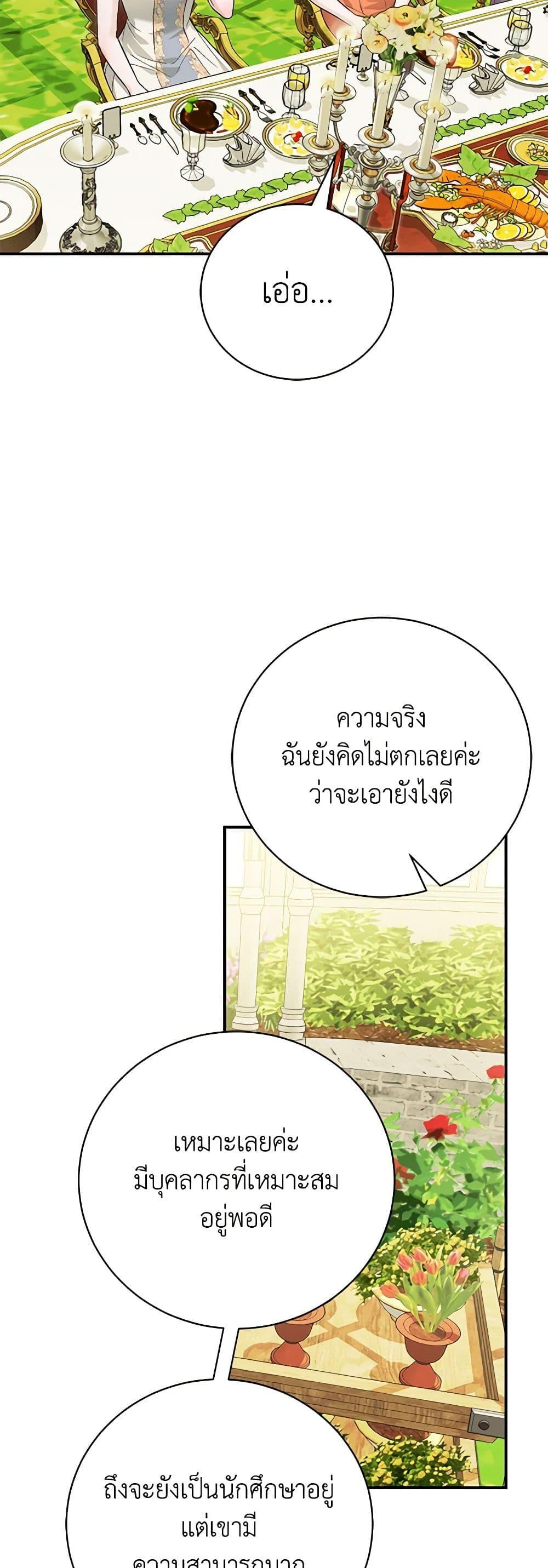 The Mistress Runs Away ตอนที่ 94 24