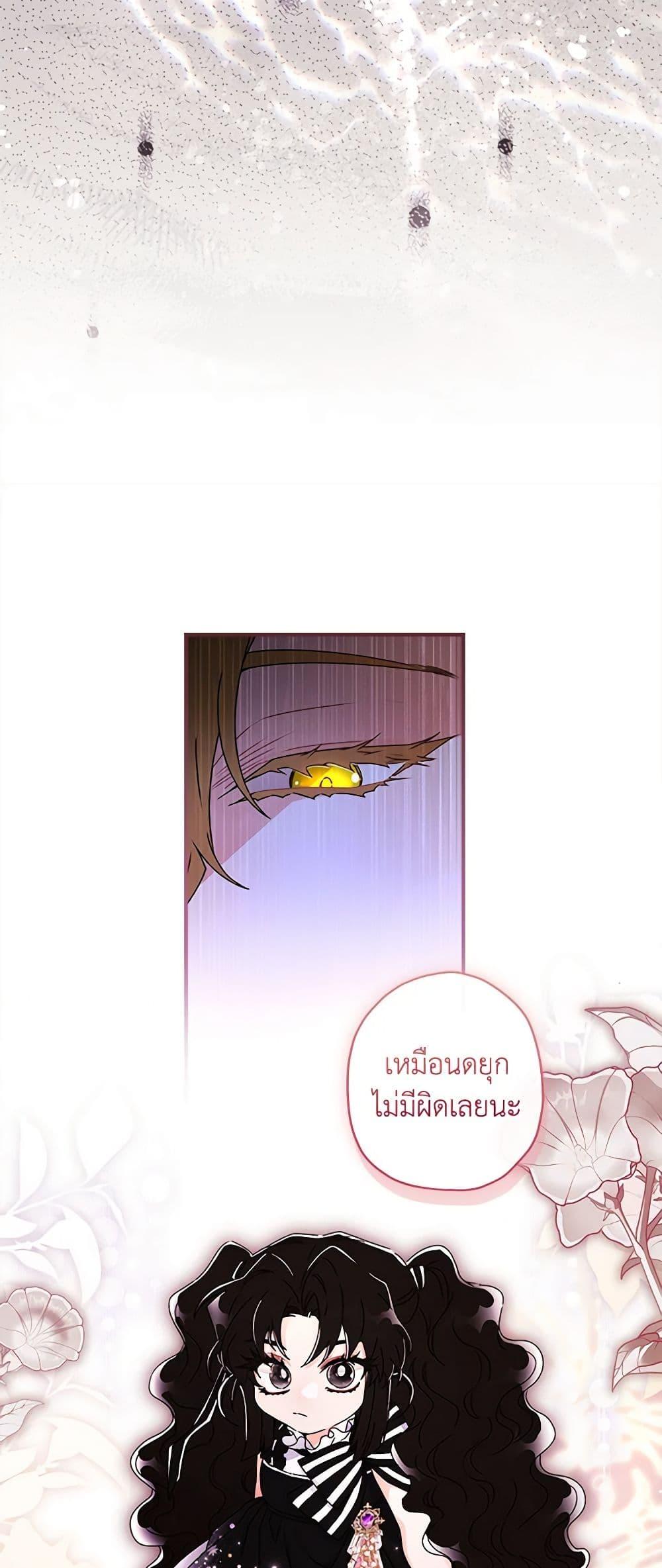 I Became the Male Lead ตอนที่ 94 24
