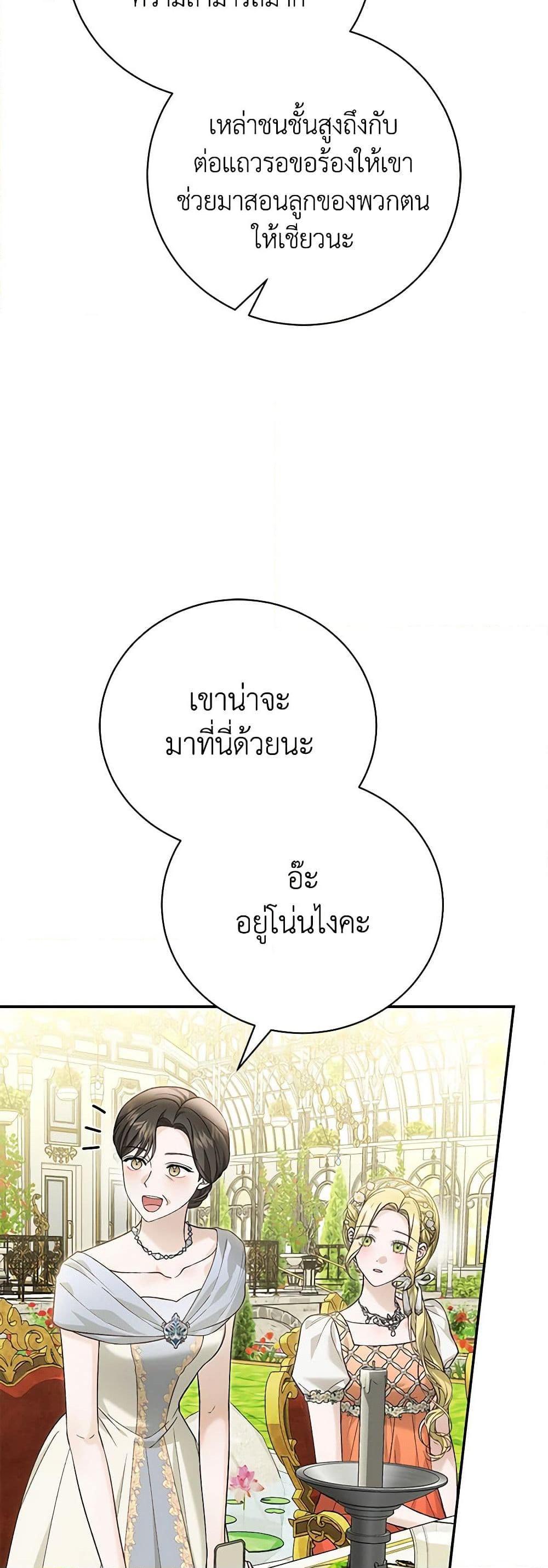 The Mistress Runs Away ตอนที่ 94 25