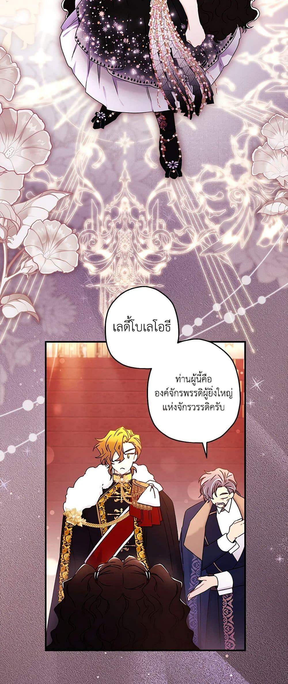 I Became the Male Lead ตอนที่ 94 25