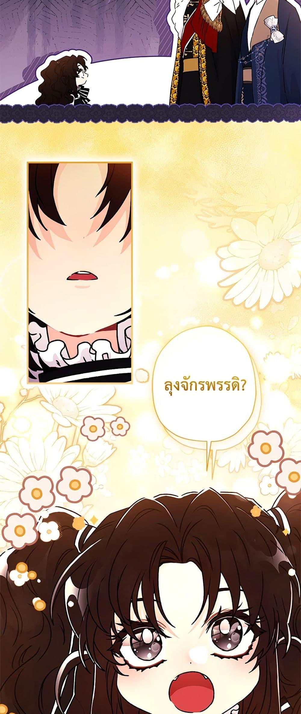 I Became the Male Lead ตอนที่ 94 28