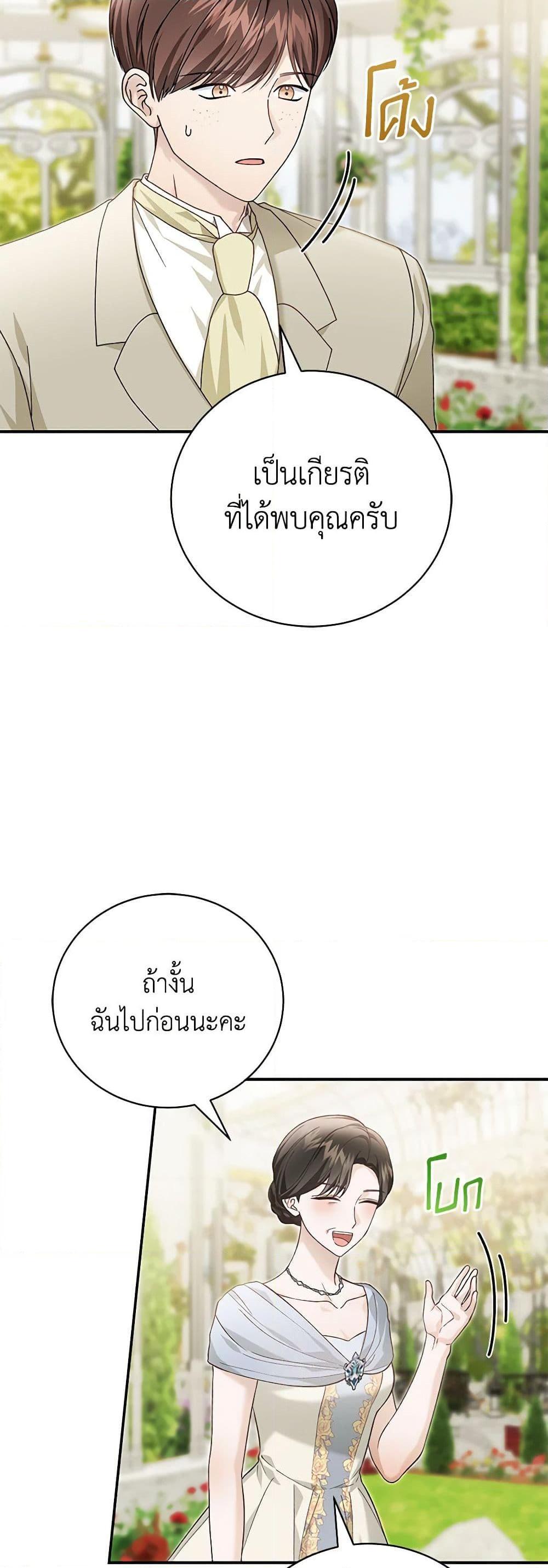 The Mistress Runs Away ตอนที่ 94 30