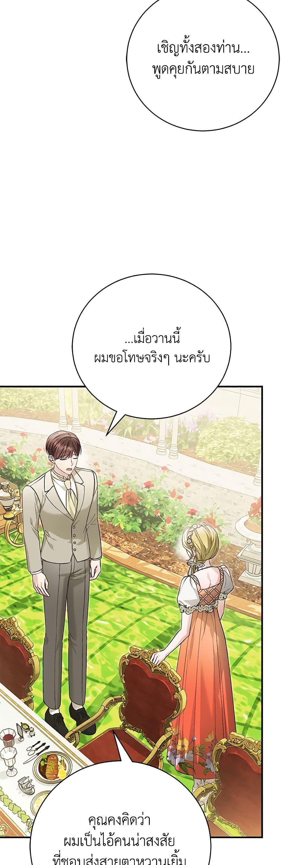 The Mistress Runs Away ตอนที่ 94 31