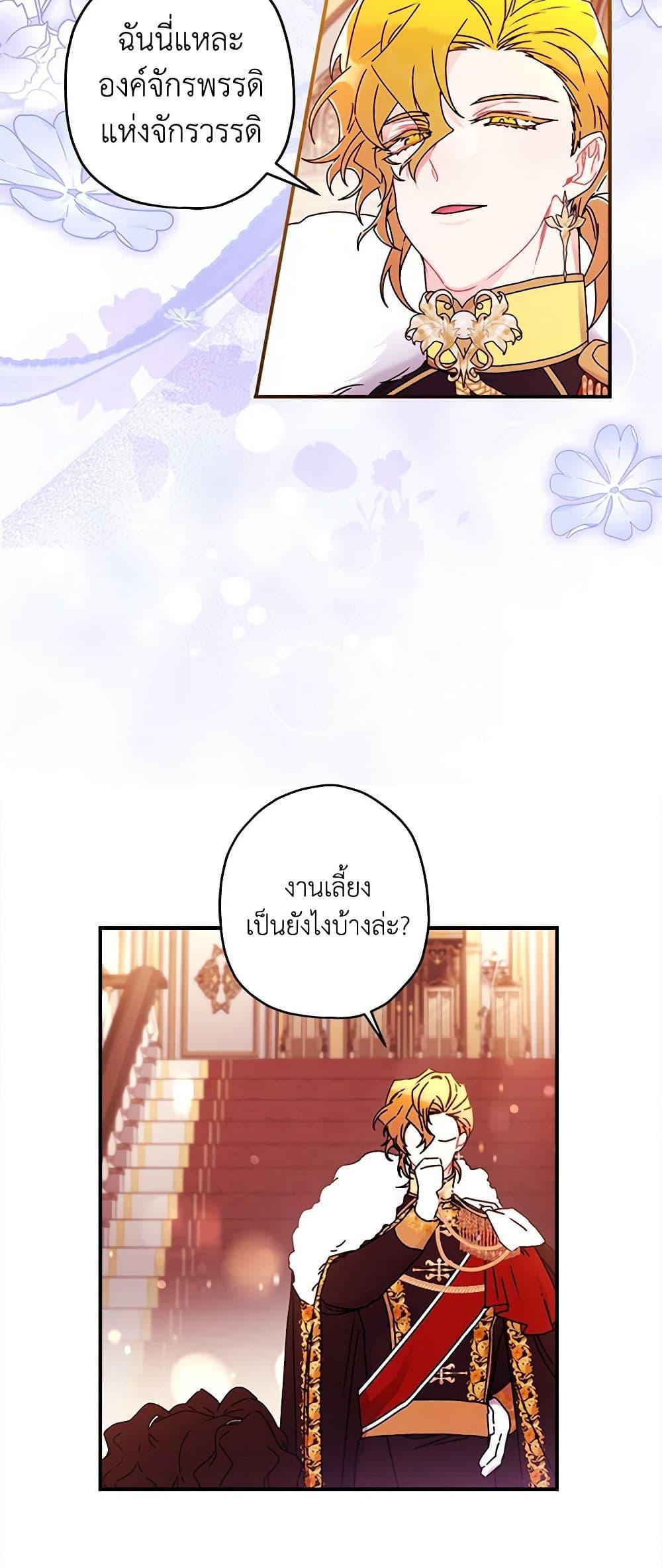 I Became the Male Lead ตอนที่ 94 31