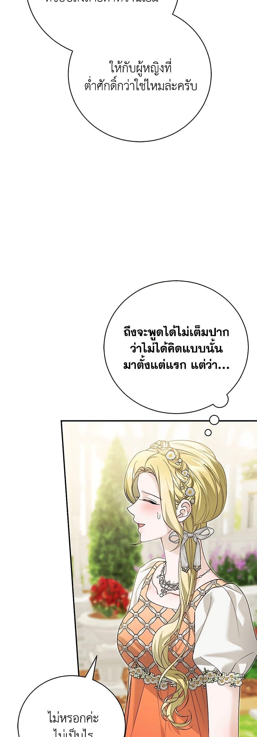 The Mistress Runs Away ตอนที่ 94 32