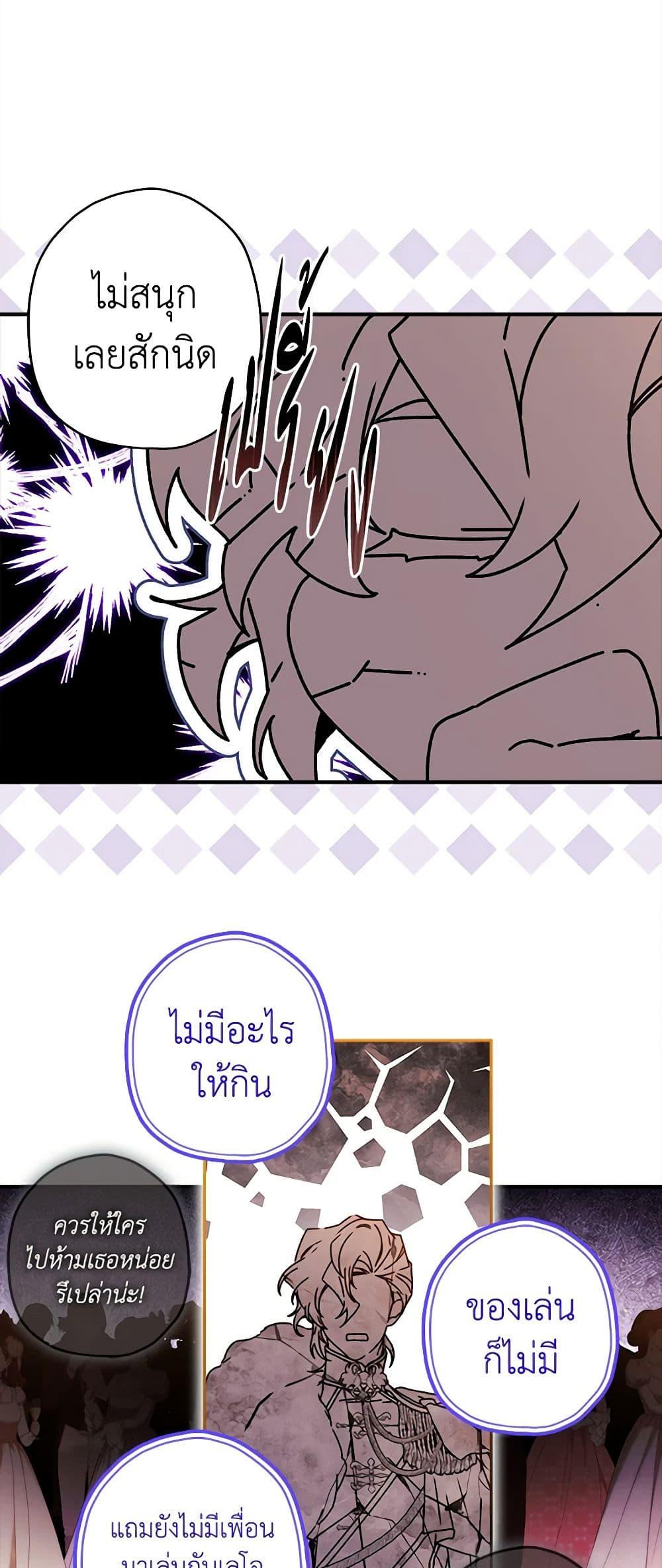 I Became the Male Lead ตอนที่ 94 32