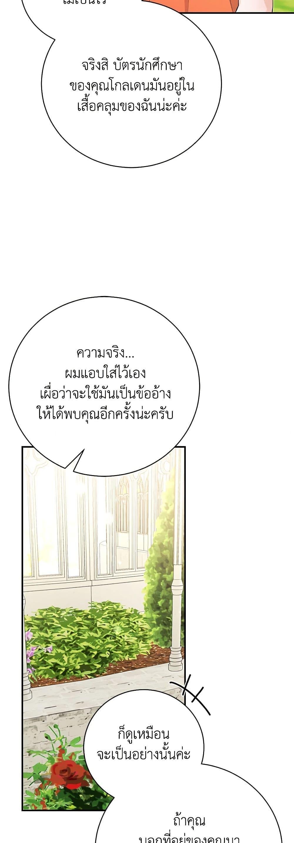 The Mistress Runs Away ตอนที่ 94 33