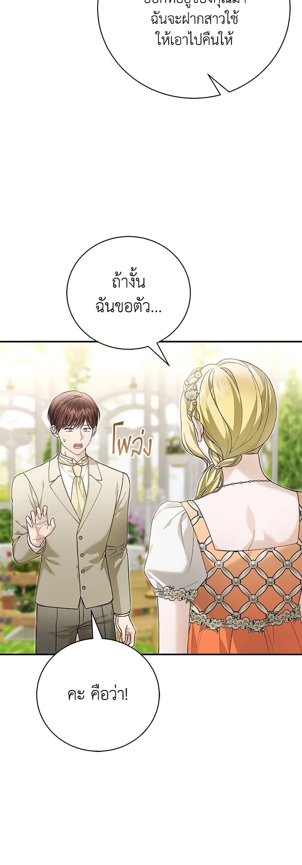 The Mistress Runs Away ตอนที่ 94 34