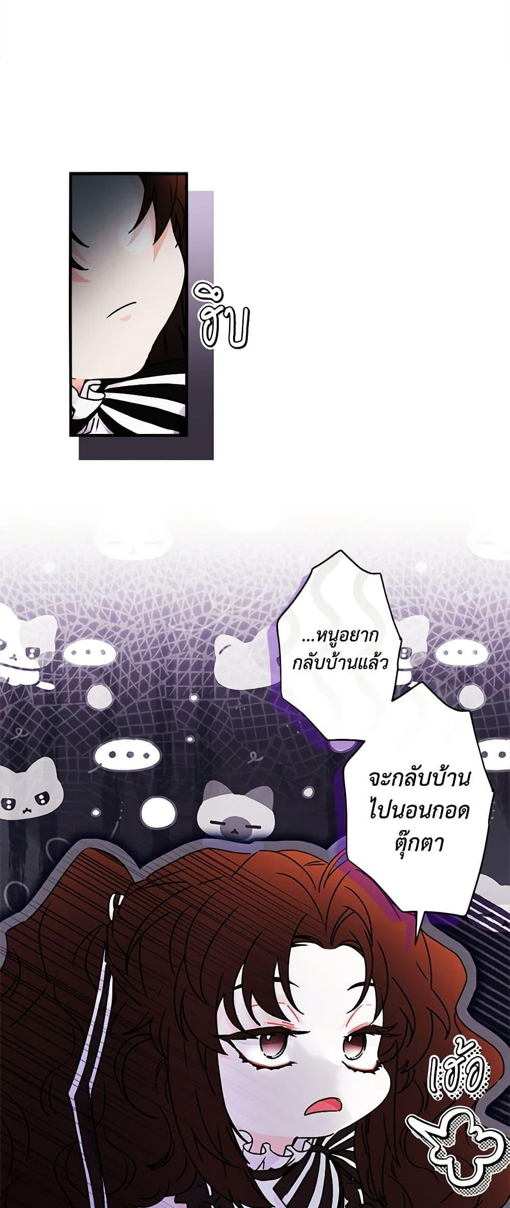 I Became the Male Lead ตอนที่ 94 35