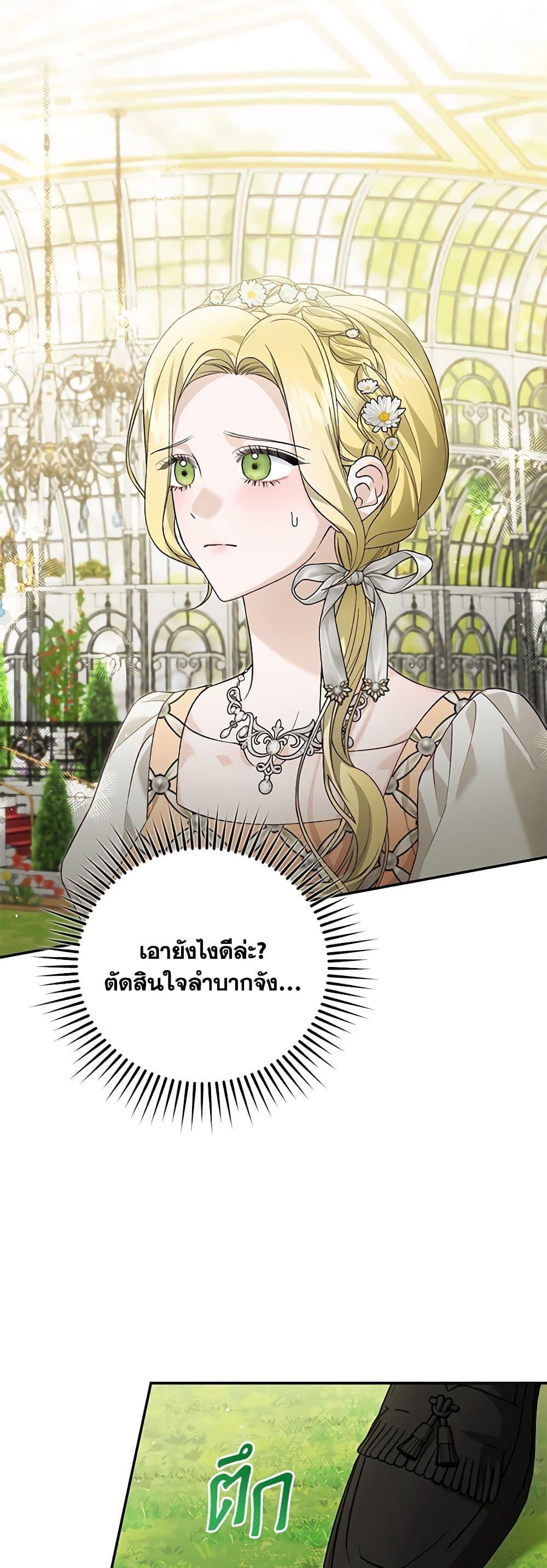 The Mistress Runs Away ตอนที่ 94 36
