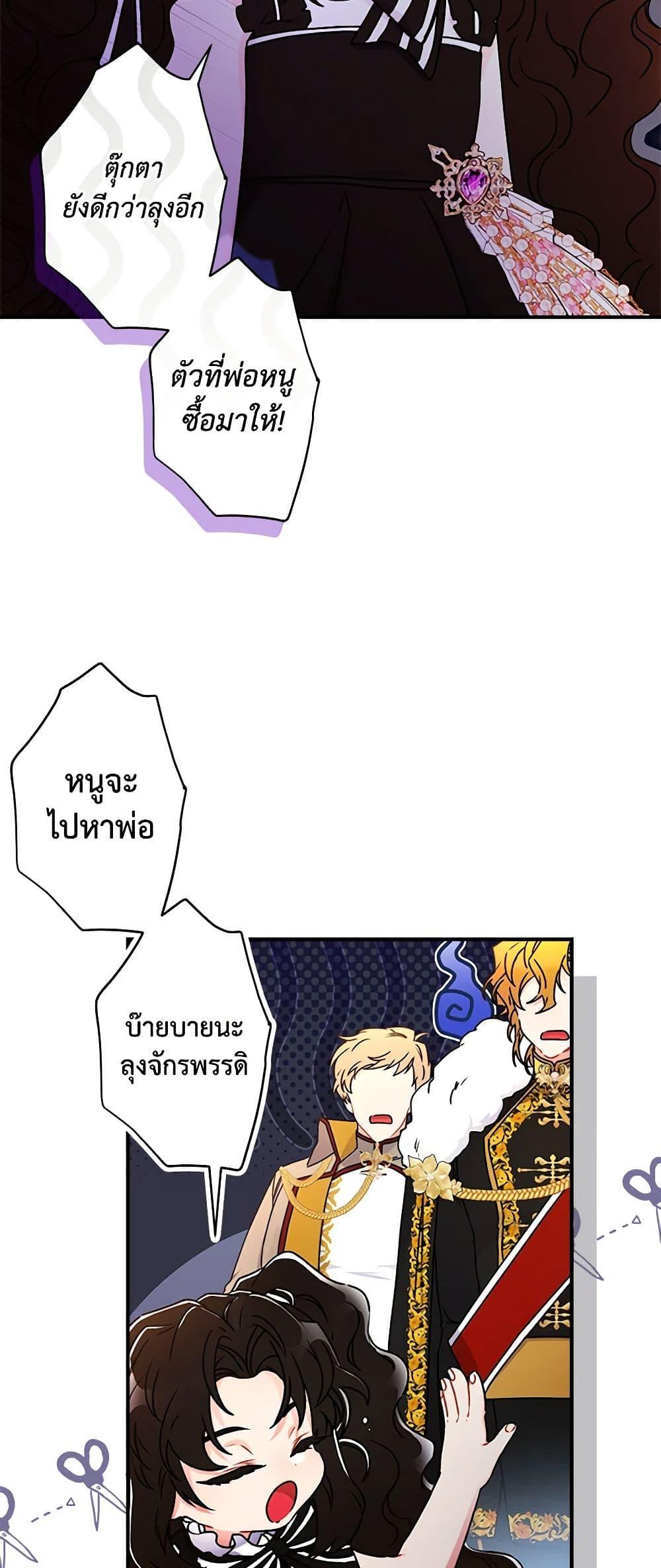 I Became the Male Lead ตอนที่ 94 36
