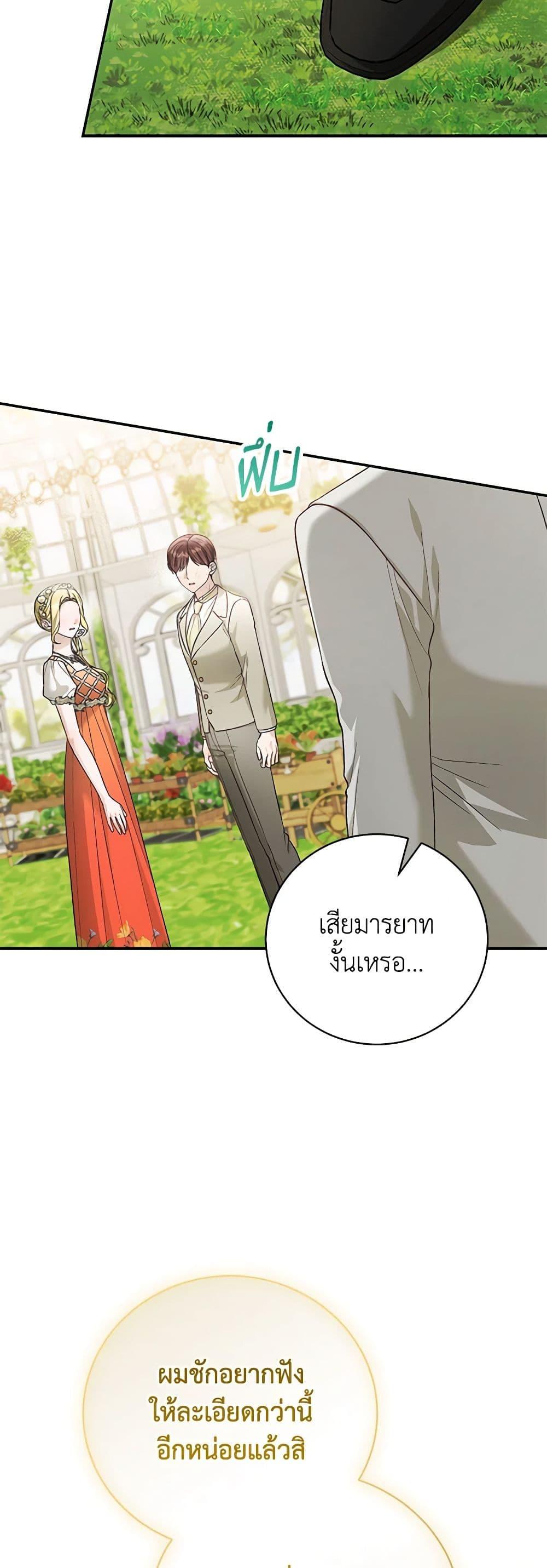 The Mistress Runs Away ตอนที่ 94 37