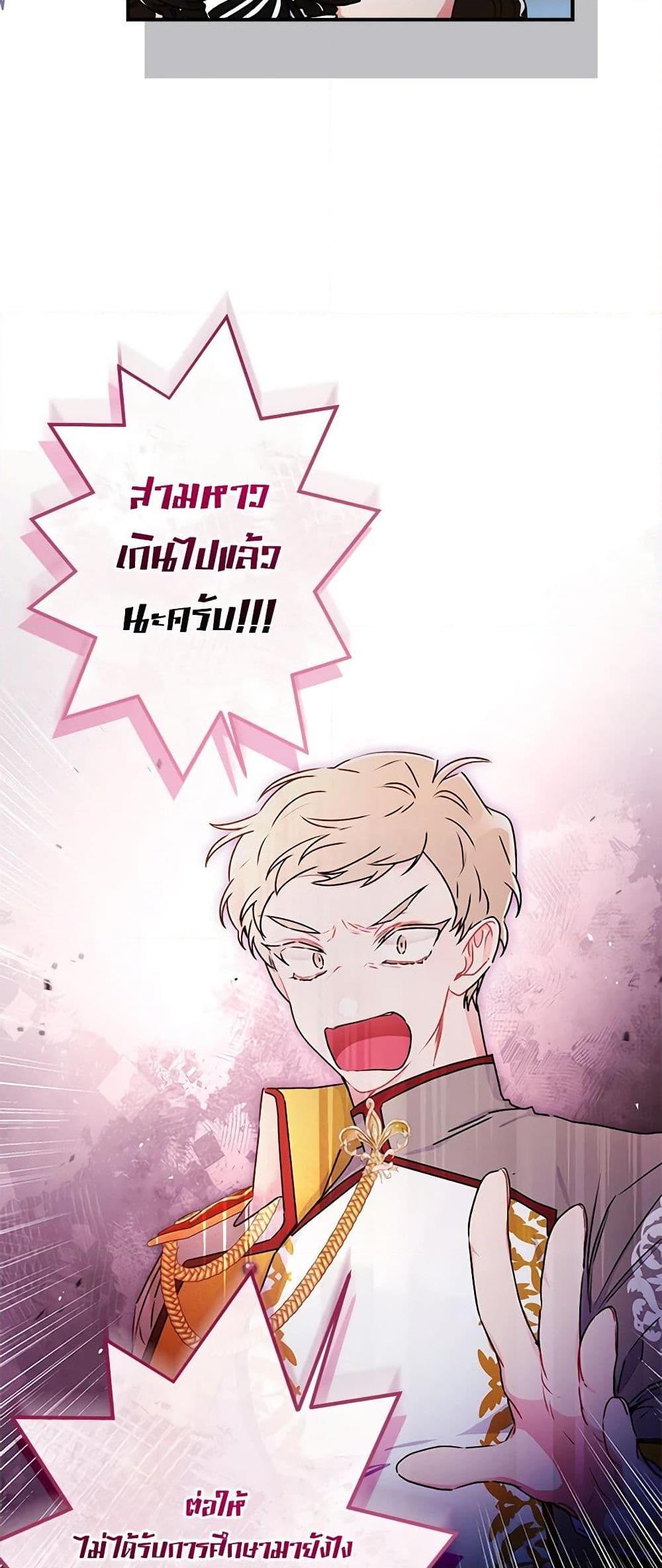 I Became the Male Lead ตอนที่ 94 37